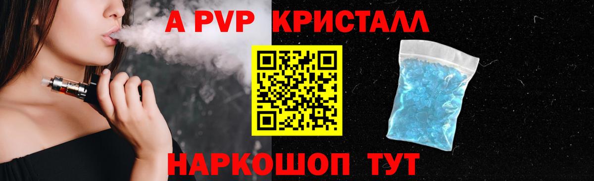 Альфа ПВП СК  дарнет шоп  A-PVP СК КРИС  Зерноград  Вход с VPN  А ПВП VHQ 
