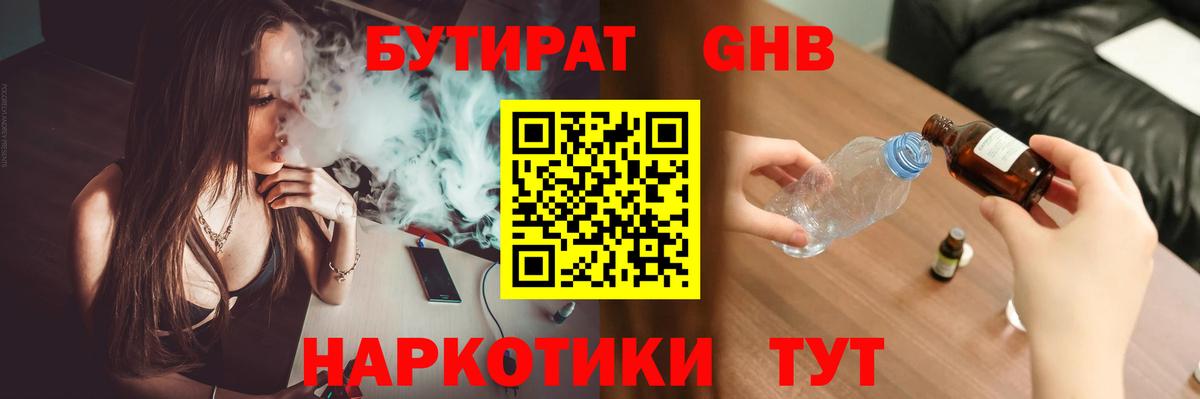Зерноград  БУТИРАТ оксибутират  Вход с VPN 