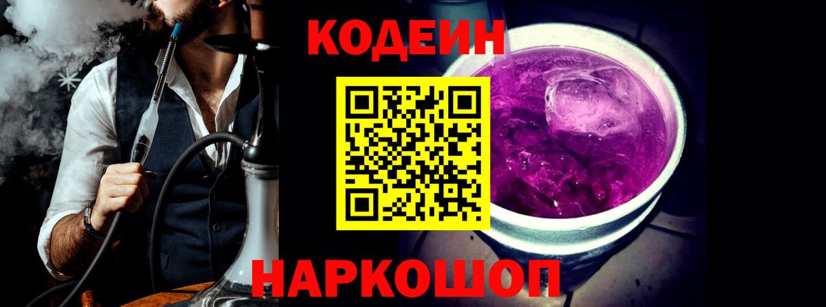Codein напиток Lean (лин)  Кодеин напиток Lean (лин)  Зерноград  Вход с VPN 