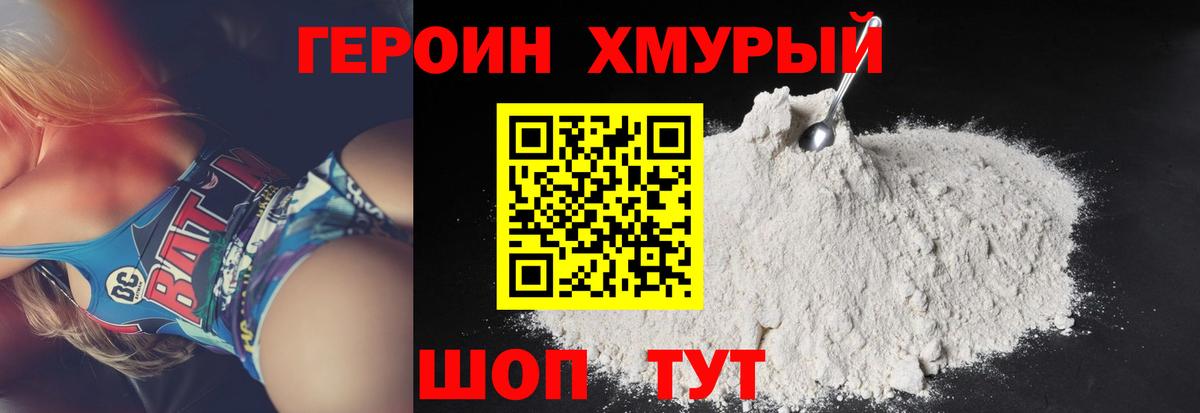 Героин герыч Зерноград